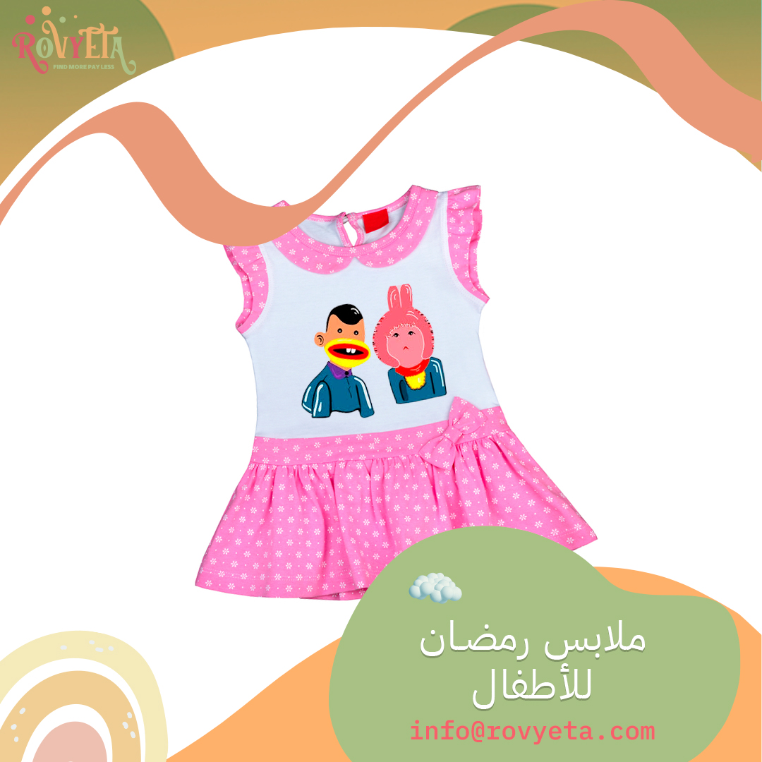 ملابس رمضان للأطفال